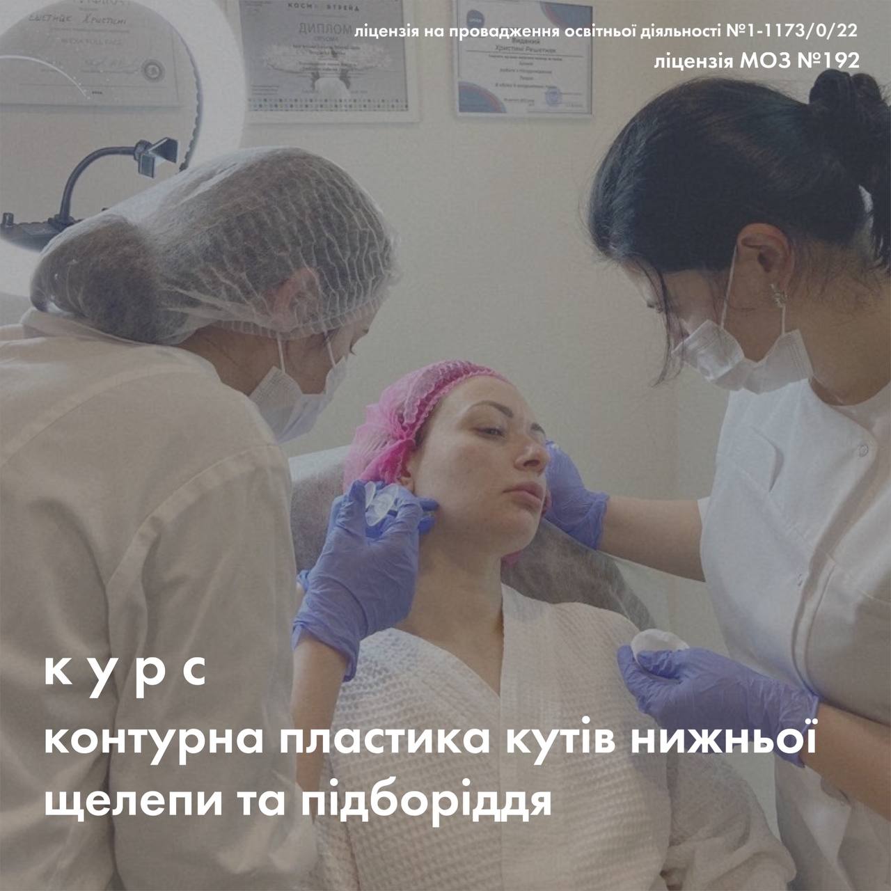 Контурна пластика кутів нижньої щелепи