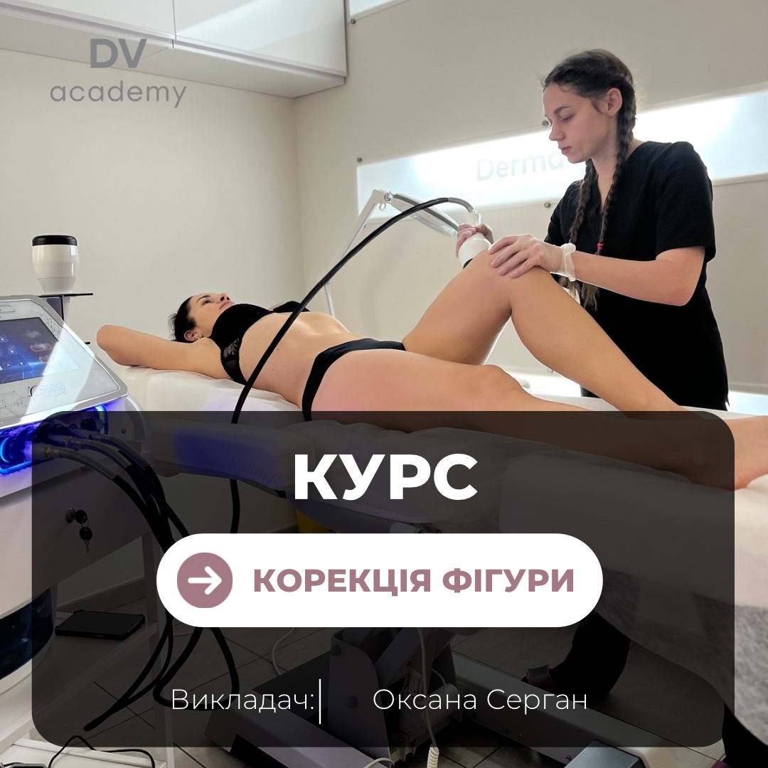 Курс «Корекція фігури»