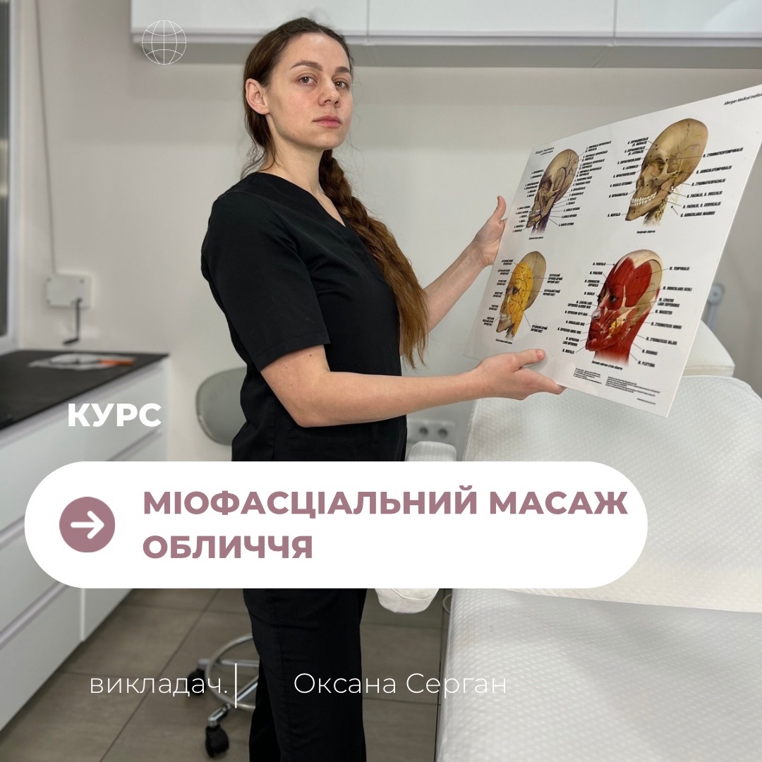Курс «Міофасціальний масаж обличчя»