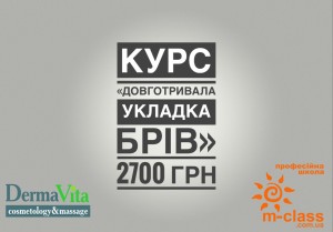 укладка брів
